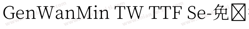 GenWanMin TW TTF Se字体转换